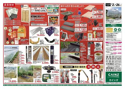農業肥料・農機具 初売り 裏