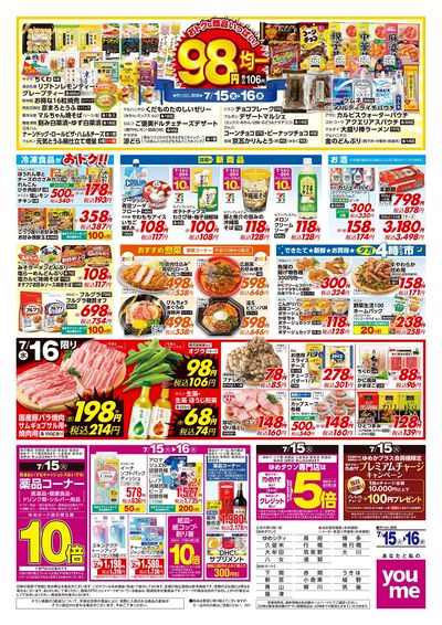7/15号 ウィークチラシ ウラ