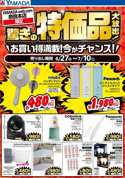 LINEチラシ│LINEでお得なチラシ情報を簡単にチェック