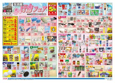 生活館 春の行楽フェア 3/22(日)~4/4(土)