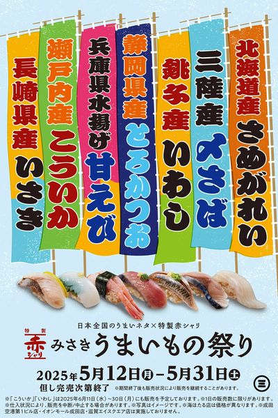 うまいもの祭り