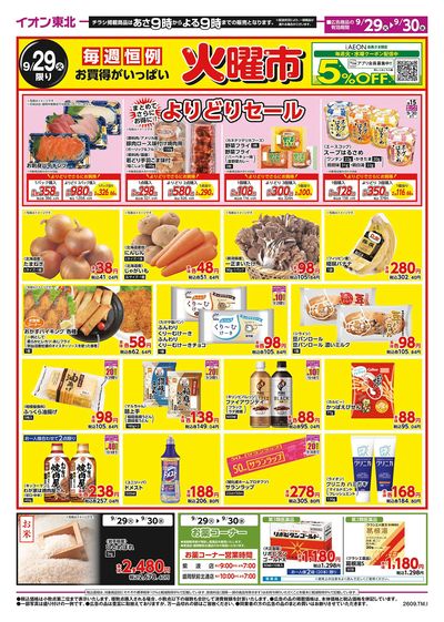 火曜市感謝デー オモテ