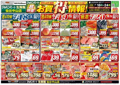 超特価!お買得情報!
