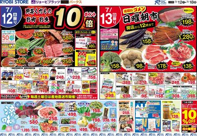 7月12日~7月18日チラシ:おもて