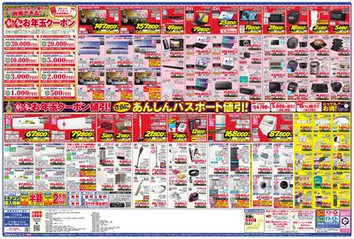 新製品が安いケーズデンキ_うら