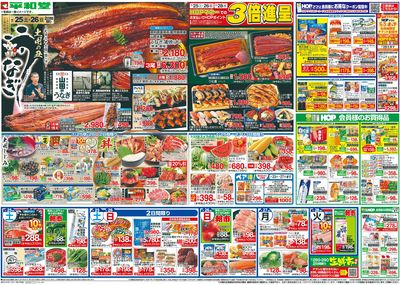 7/25(土)~土用の丑うなぎ