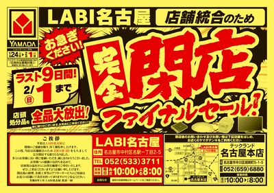 LINEチラシ│LINEでお得なチラシ情報を簡単にチェック