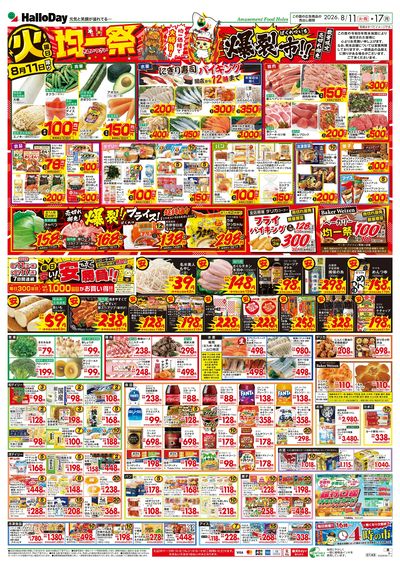 火曜日 均一祭・毎日安い!安さで勝負!!_裏