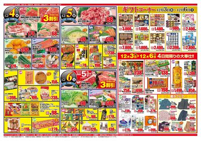 4店合同 大誕生祭・嬉野店協賛