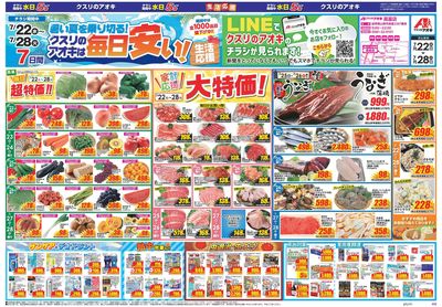 7月22日開始チラシ:表