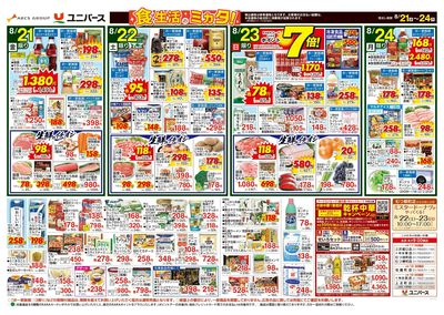 食生活のミカタ!