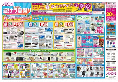 第22週 7/21号 超ナツ夏祭り2弾