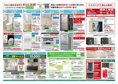 省エネリフォーム8/8号