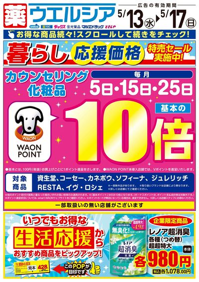 5月13日号