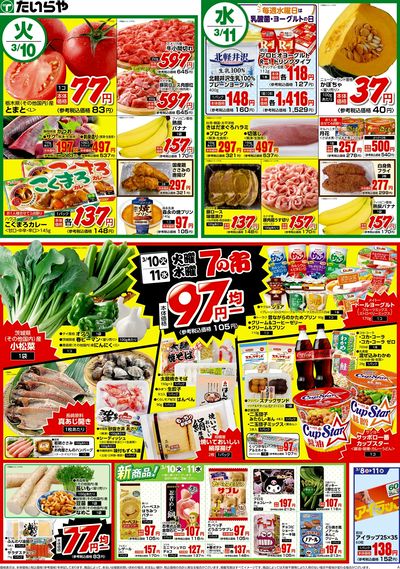 3/8(日)~3/11(水)(裏)