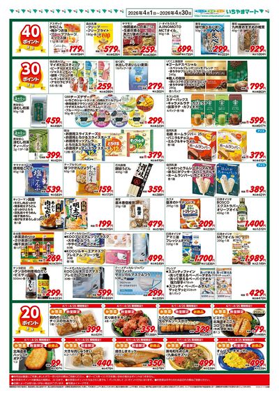 ポイントセール4月号 裏