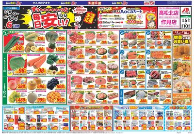 8月5日開始チラシ:表