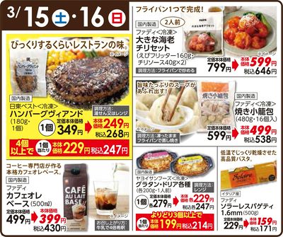 3/15(土)・16(日)日替わりご奉仕品