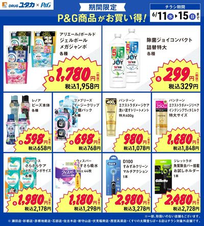 P&G商品お得情報