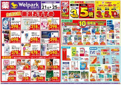 1月21日号:オモテ