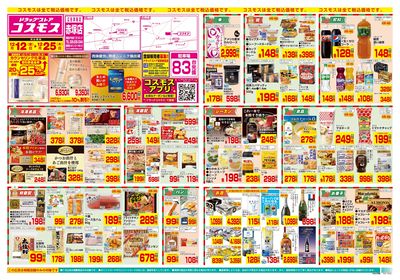 12/12~12/25__赤塚店-表