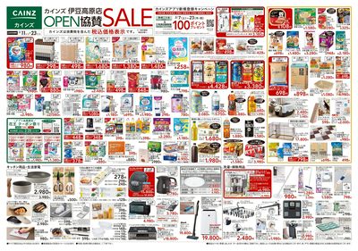 伊豆高原店 OPEN協賛SALE 表