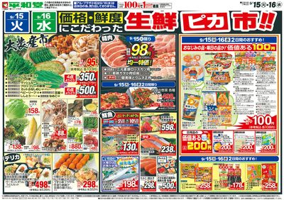 9/15(火)~生鮮ピカ市【表面】