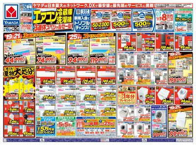 エアコン・冷蔵庫・洗濯機3連休スペシャルセール!(おもて)