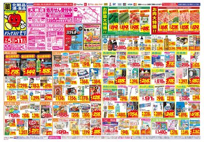 7/5~7/11チラシ オモテ
