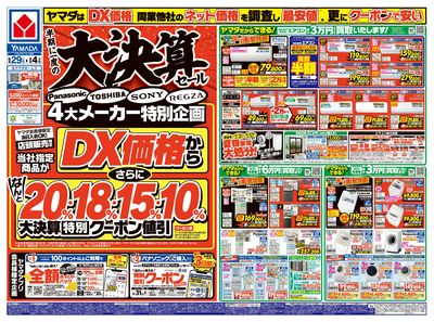 半期に一度の 大決算セール(おもて)