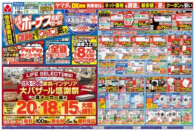 ボーナス先取りセール!(おもて)