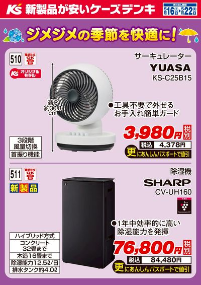 今週のオススメ品_梅雨対策