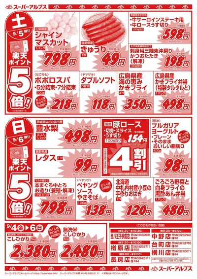 9/4配信_長房店・中野店・西八王子駅前店・台町店・横川店・楢原店 裏