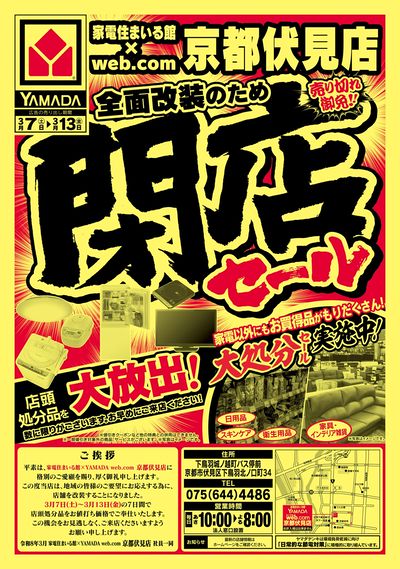 閉店セール(おもて)