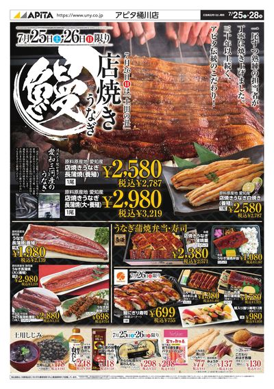 7月25日(土)~7月28日(火)