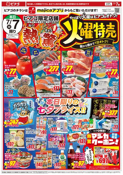 7月7日(火)~7月10日(金)
