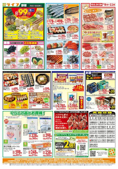 9/9(水)~ライフアプリ大還元祭!