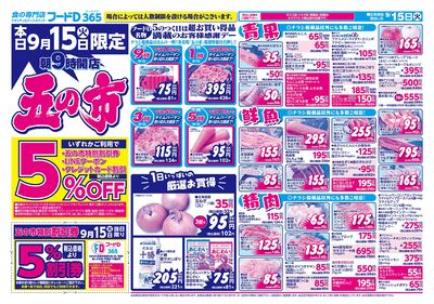 五の市-おもて