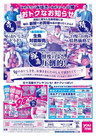 6/23号 みゆき・八幡チラシ オモテ