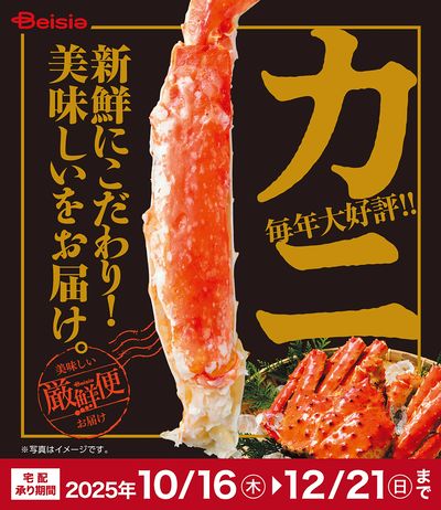 2025年かにギフト ご予約受付中!