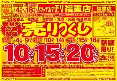 0104_福重店売り尽くし