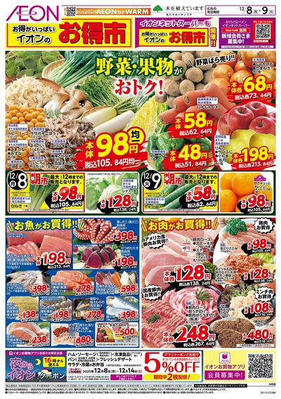 第41週 12/8号 お得市