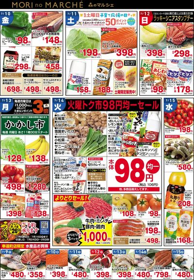 7月9日~7月15日チラシ:うら
