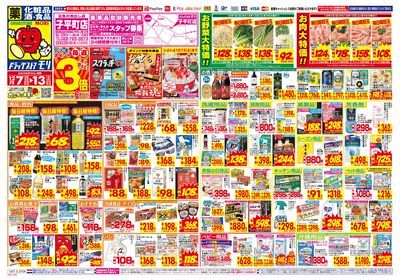 12/7~12/13チラシ オモテ