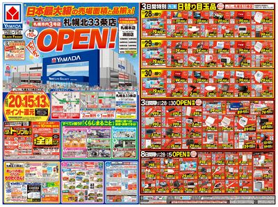 OPENセール!(おもて)