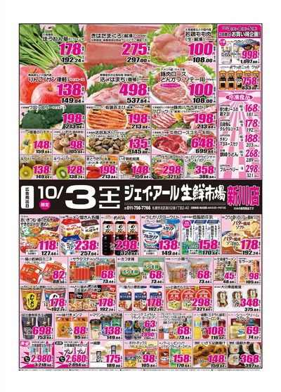 261003_新川チラシ