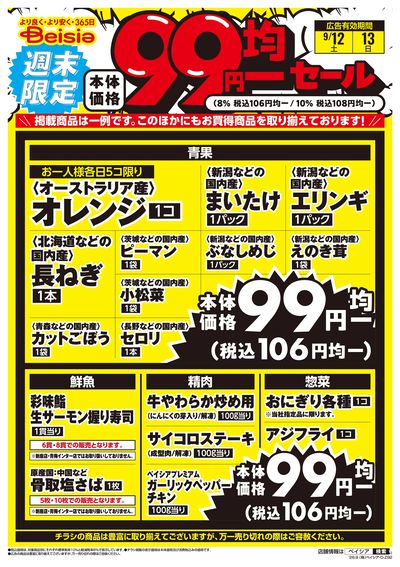 9/12号 オモテ