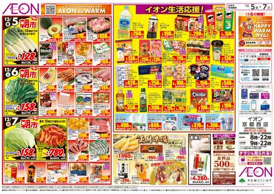 第41週 12/5号 生鮮大市