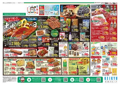 7/20号チラシ:オモテ