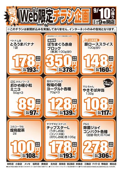 道東アークス0910号WEB